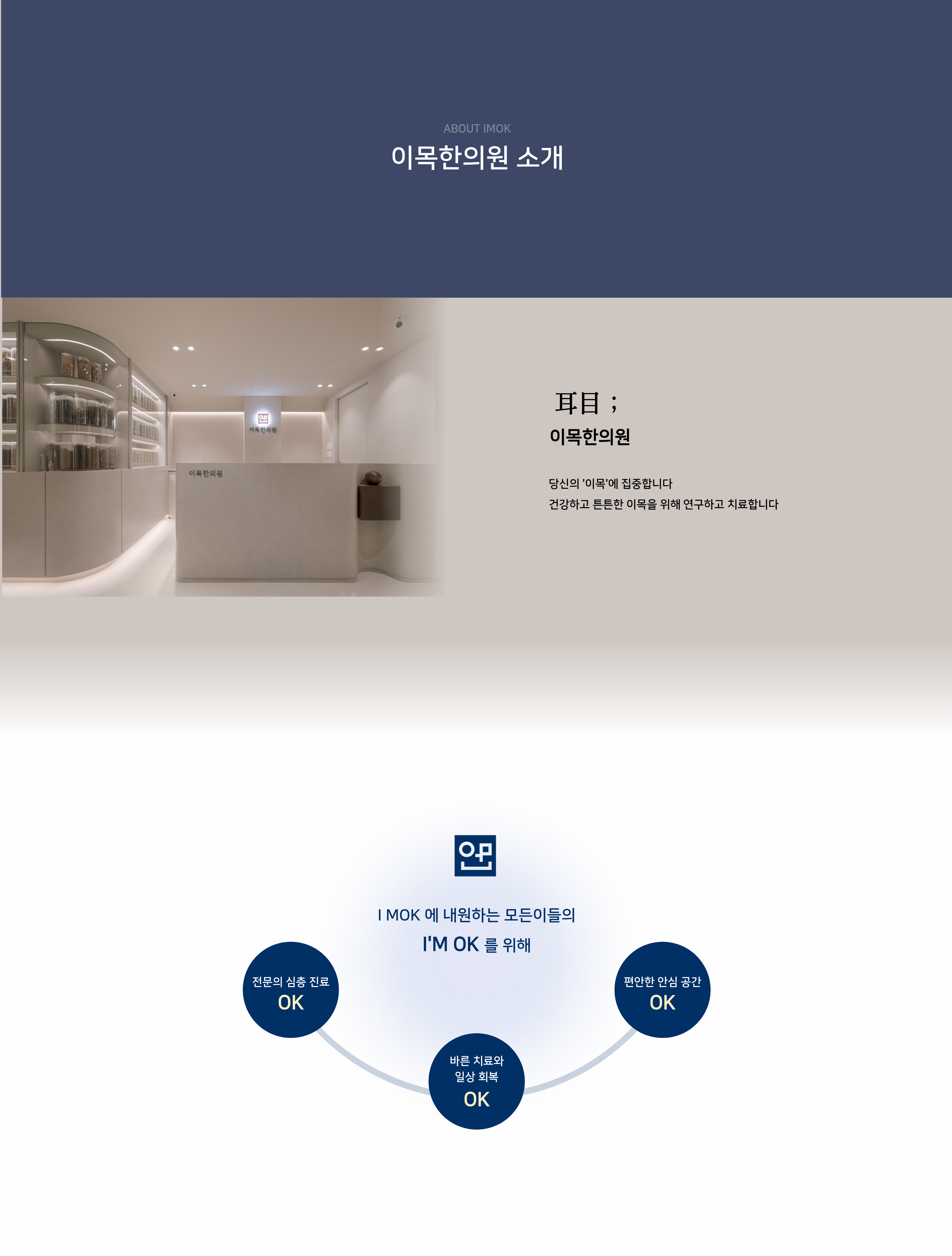 이목한의원 병원소개