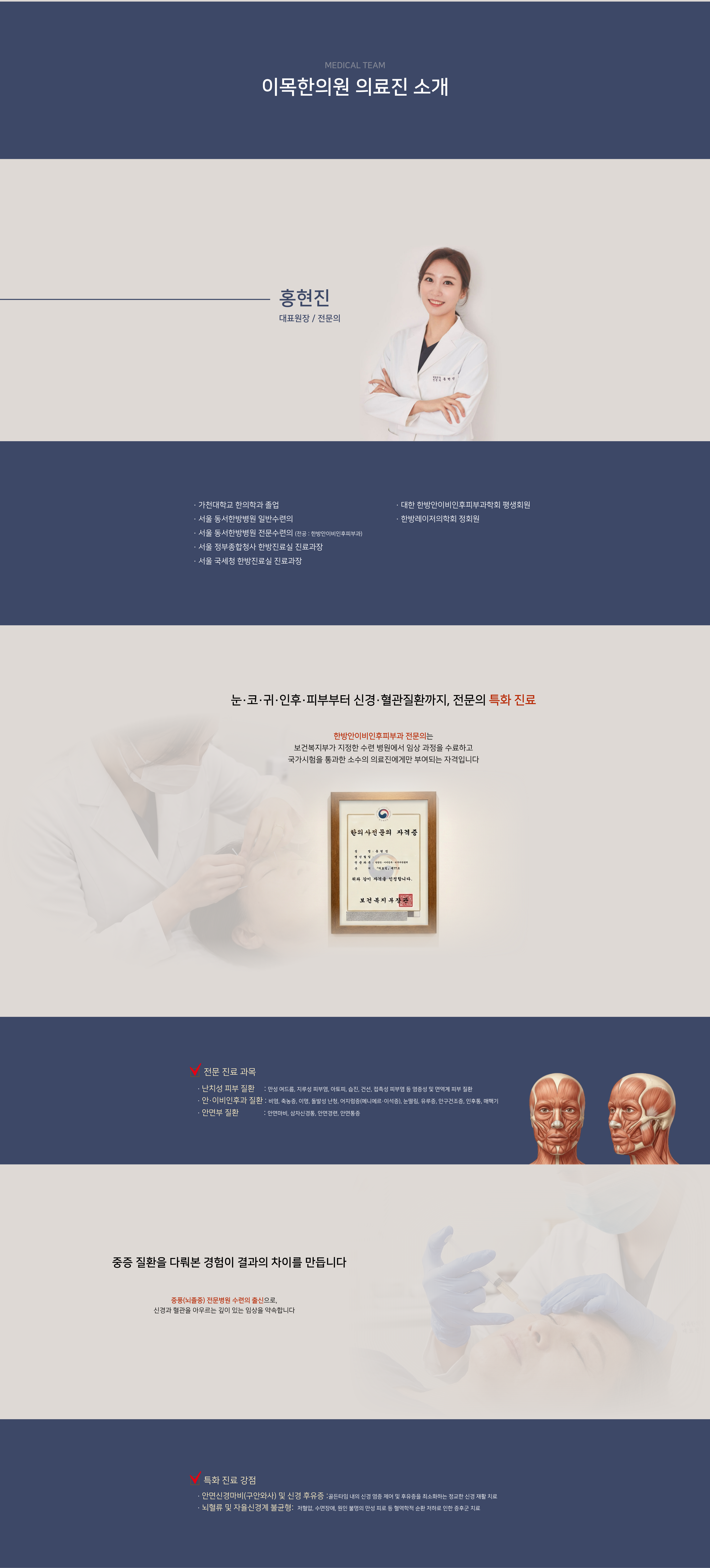 이목한의원 의료진 소개