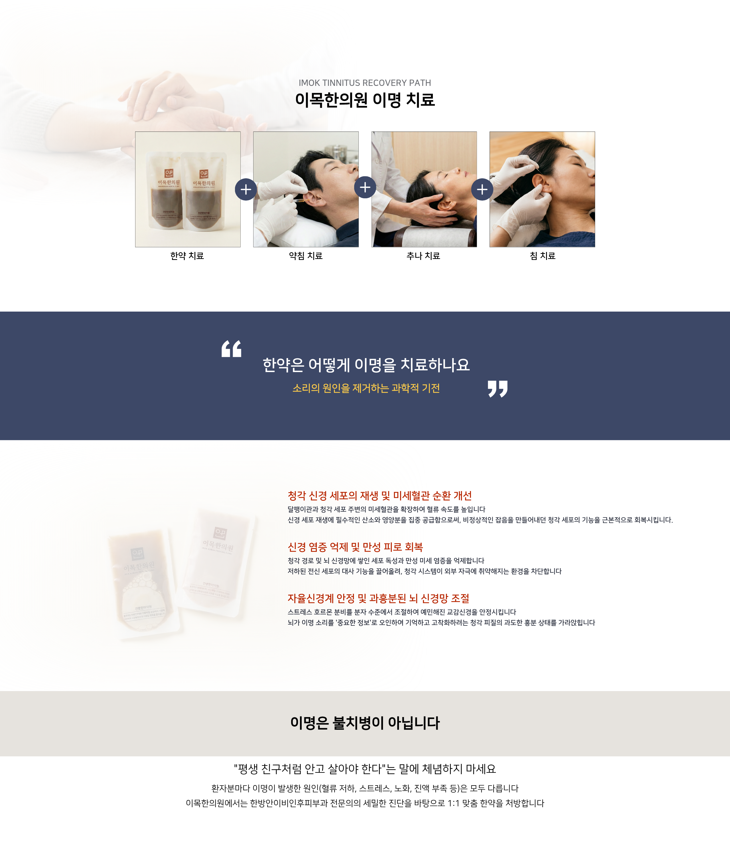 이목한의원 귀클리닉 2