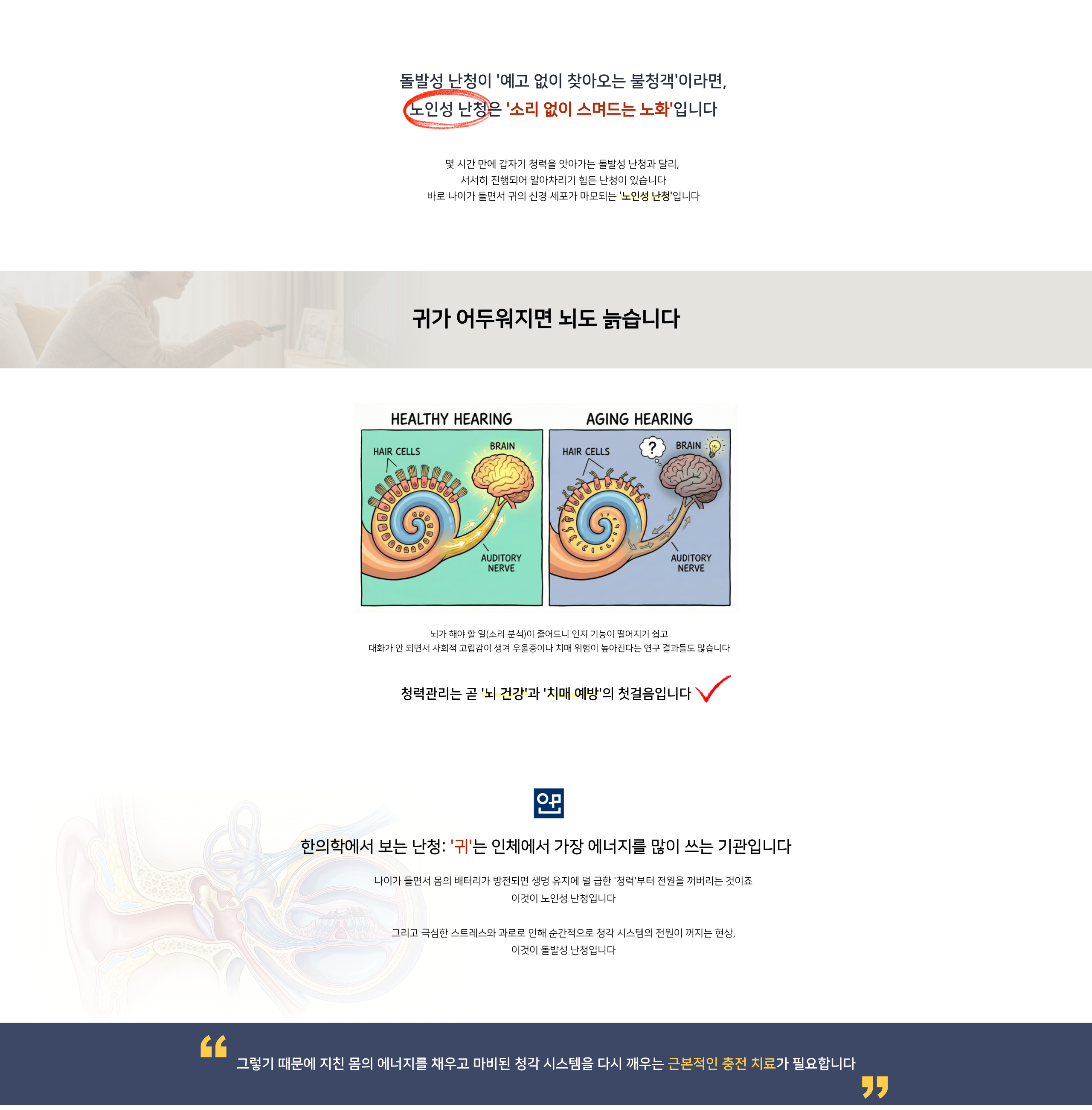 이목한의원 귀클리닉 4