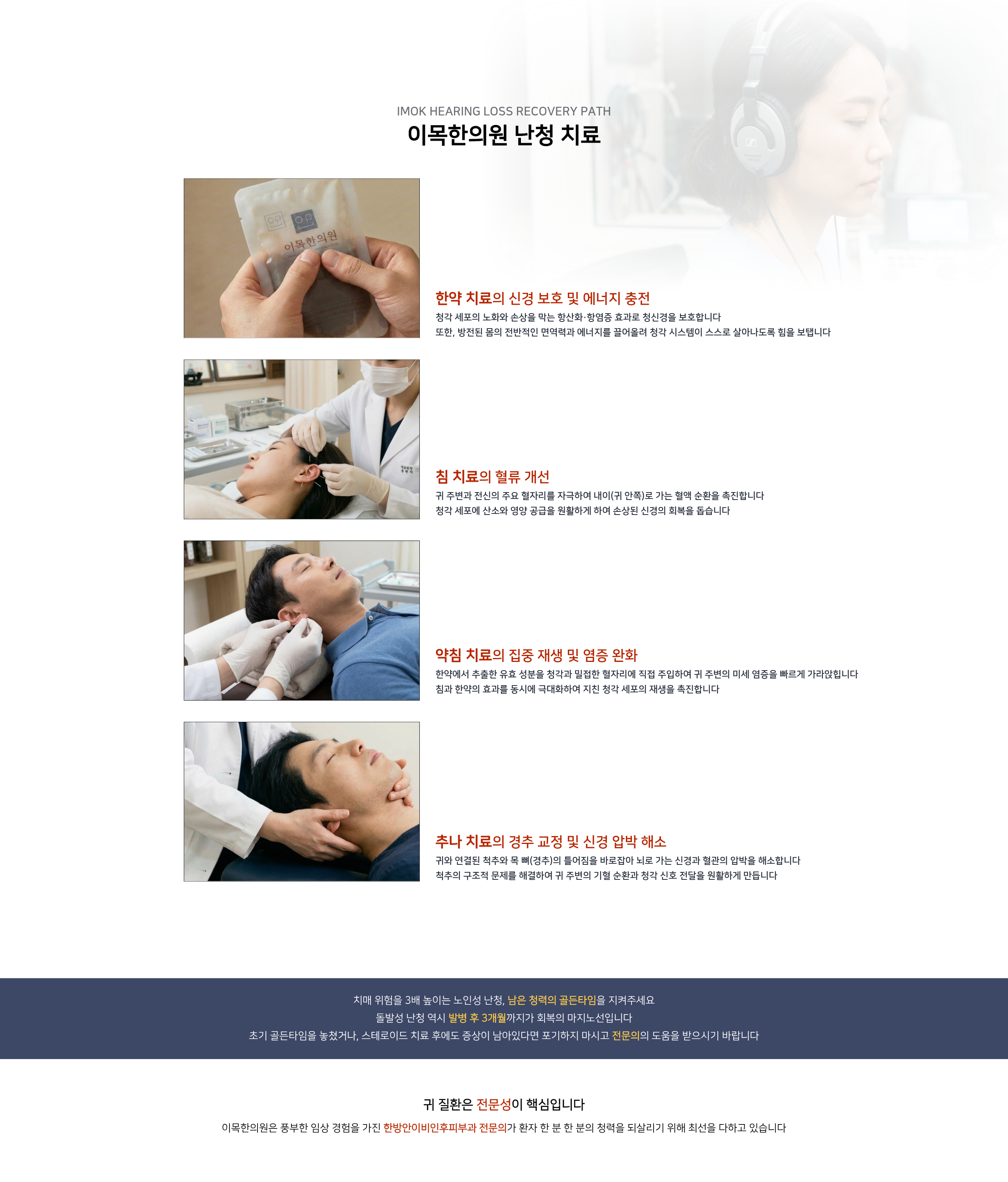 이목한의원 귀클리닉 5