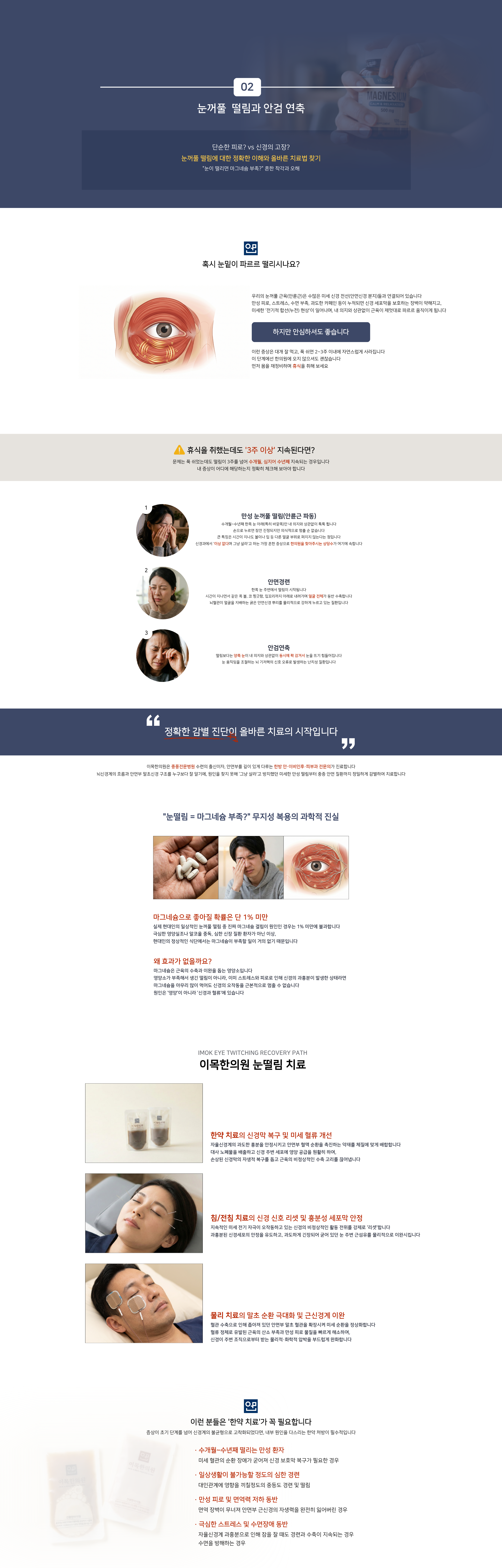 이목한의원 눈클리닉 3