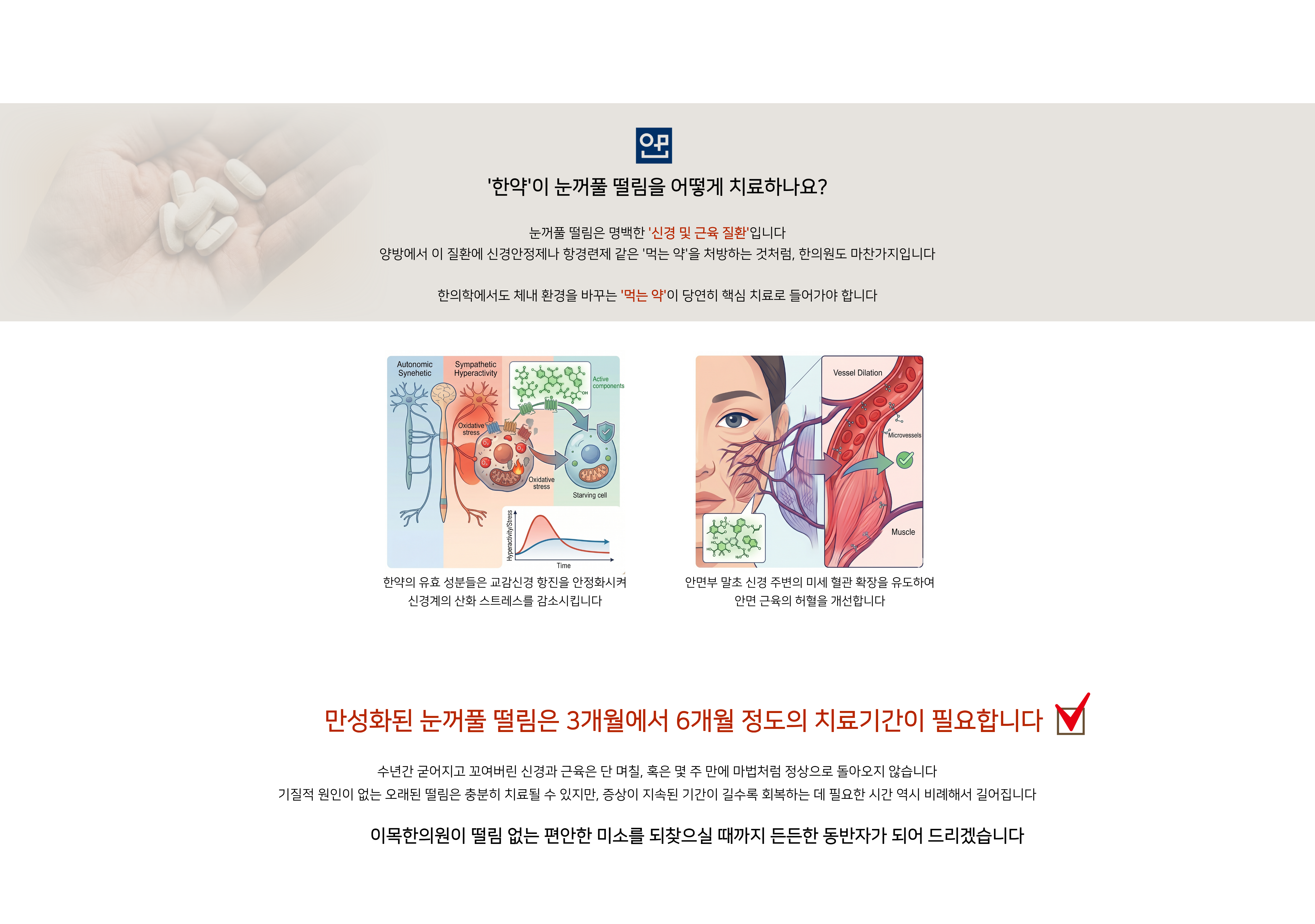 이목한의원 눈클리닉 4