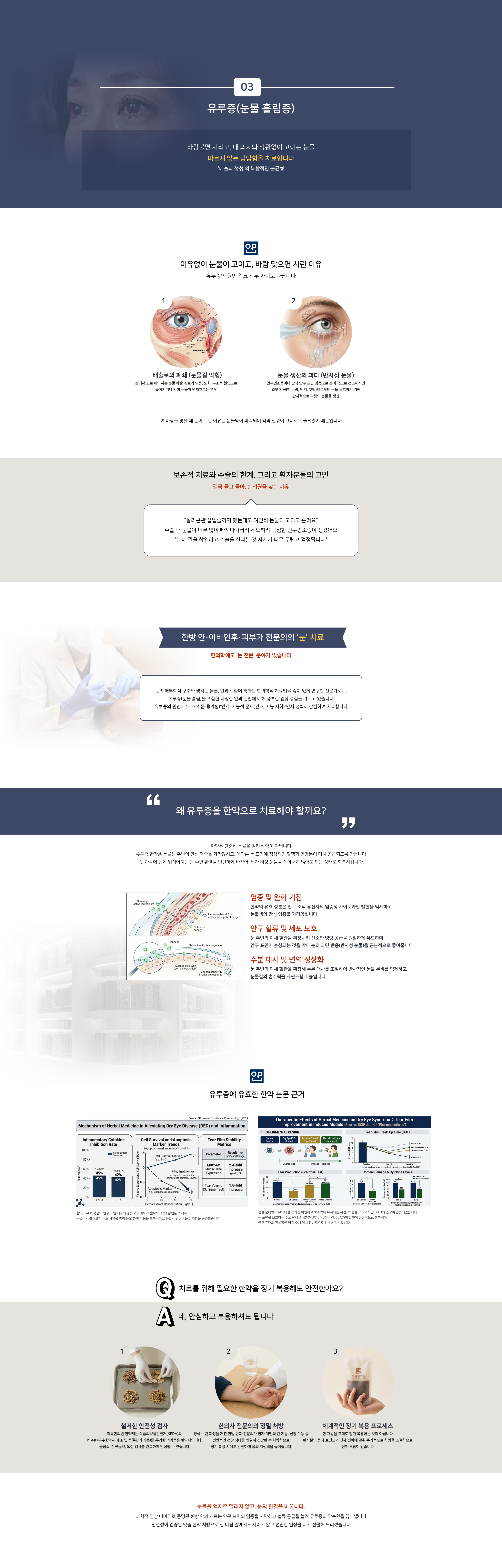 이목한의원 눈클리닉 5
