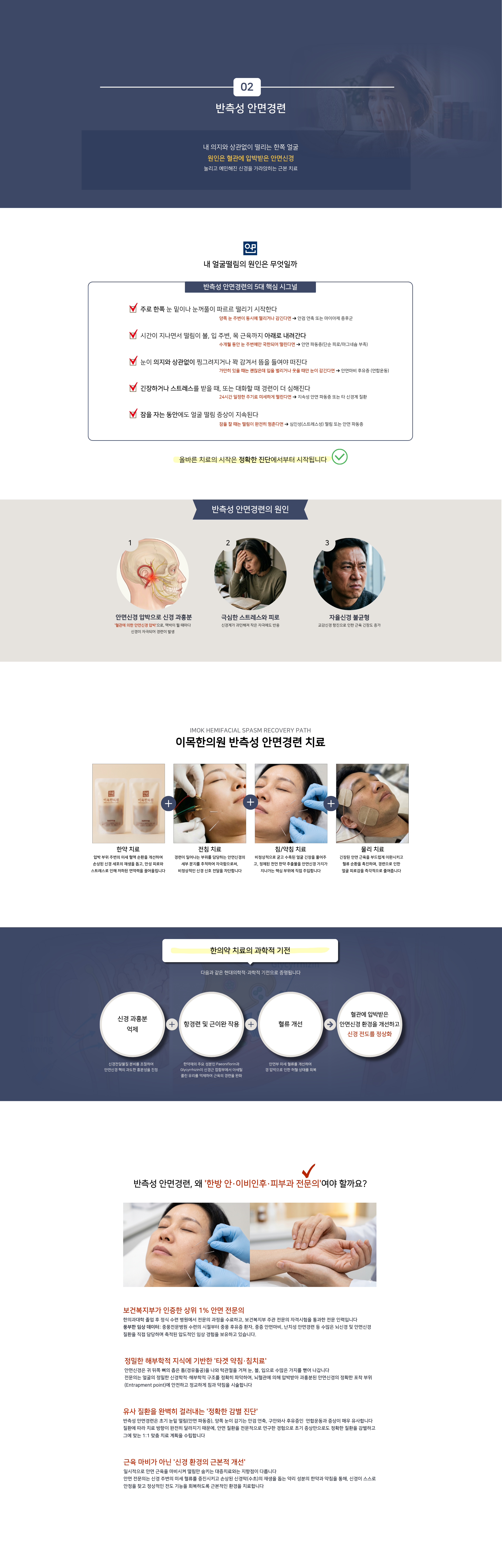 이목한의원 안면클리닉 4