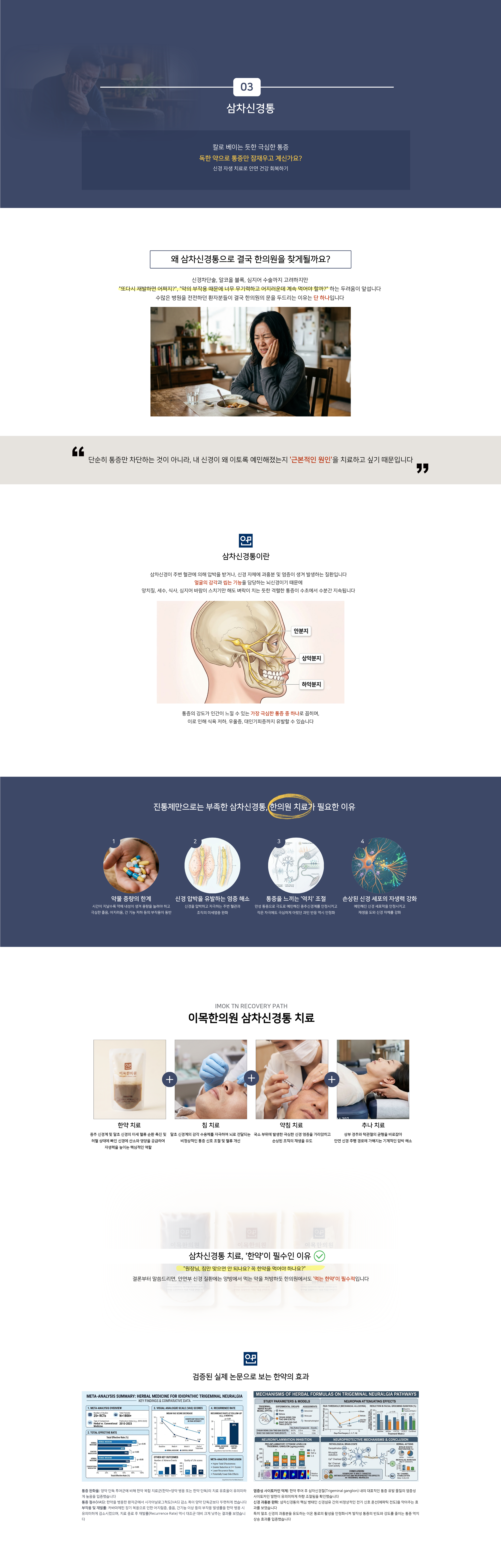이목한의원 안면클리닉 6