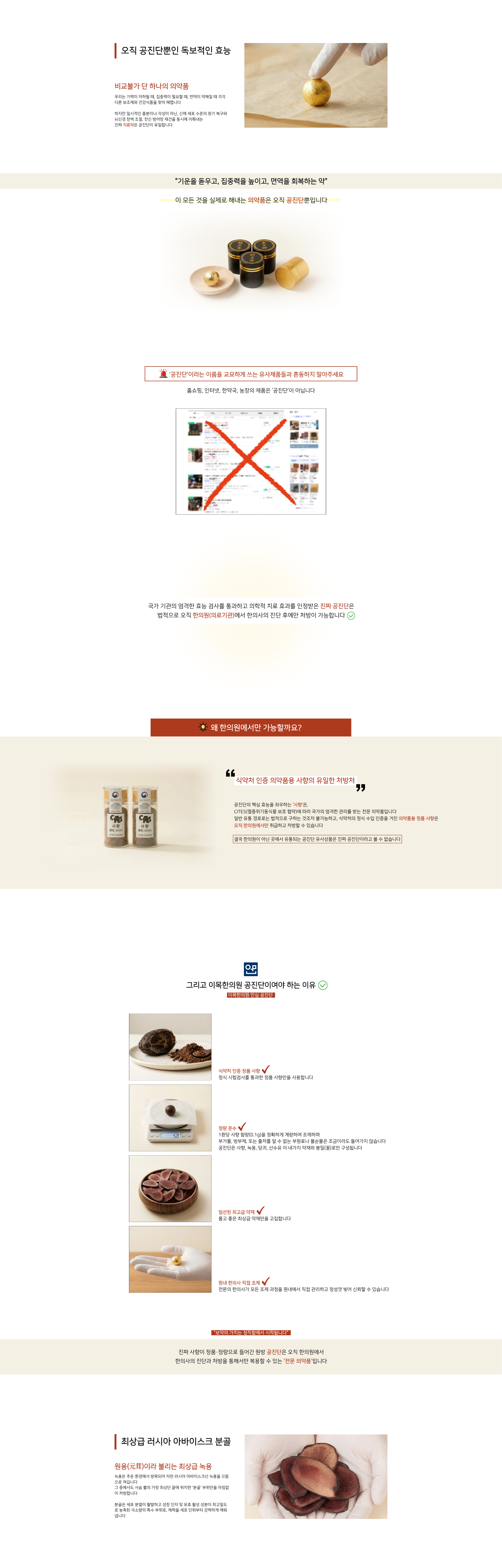 이목한의원 공진단 2