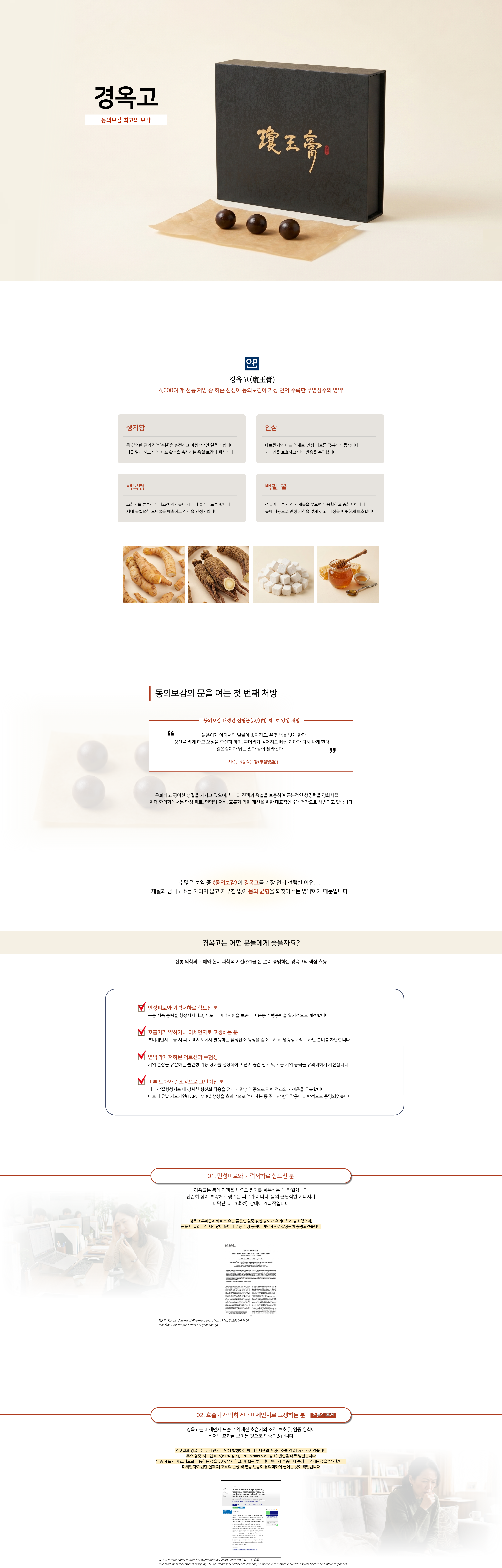 이목한의원 경옥고 1