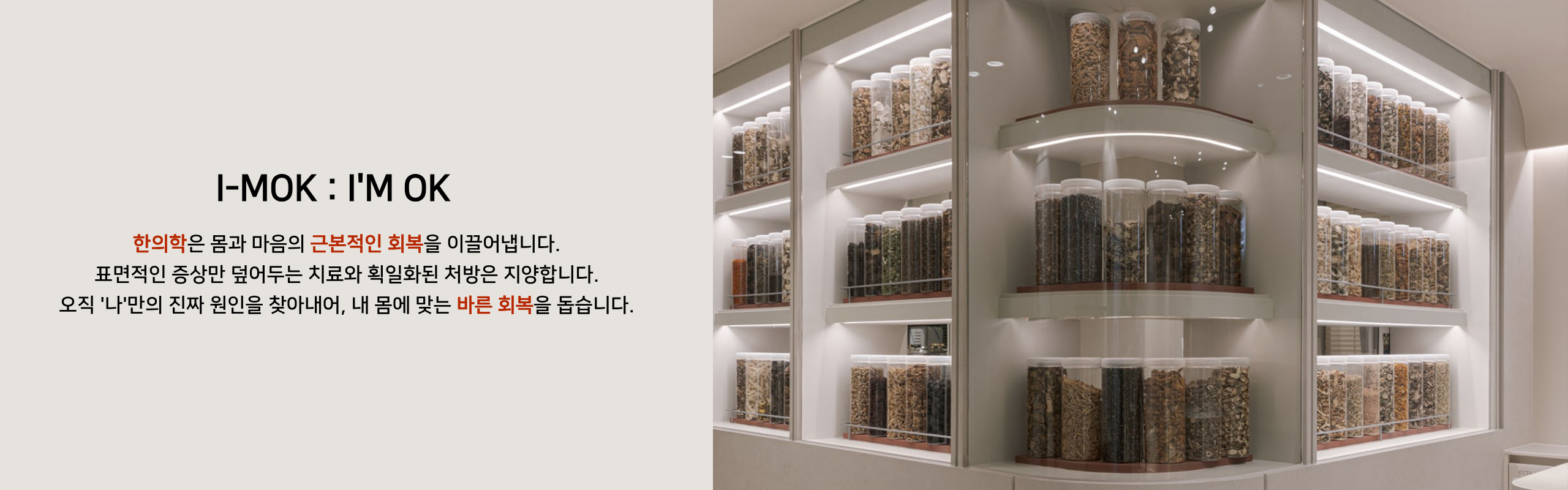 이목한의원 한약 4