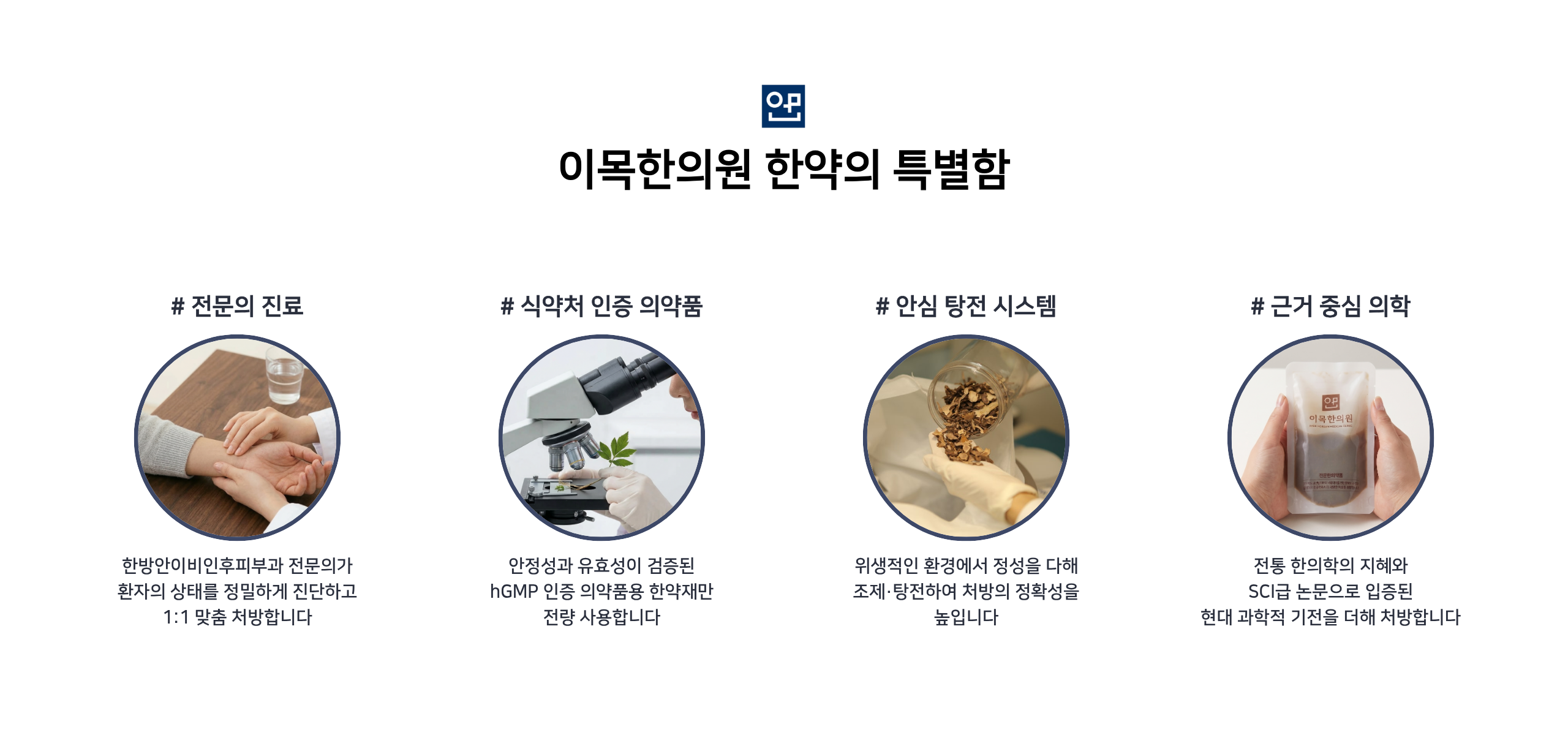 이목한의원 한약