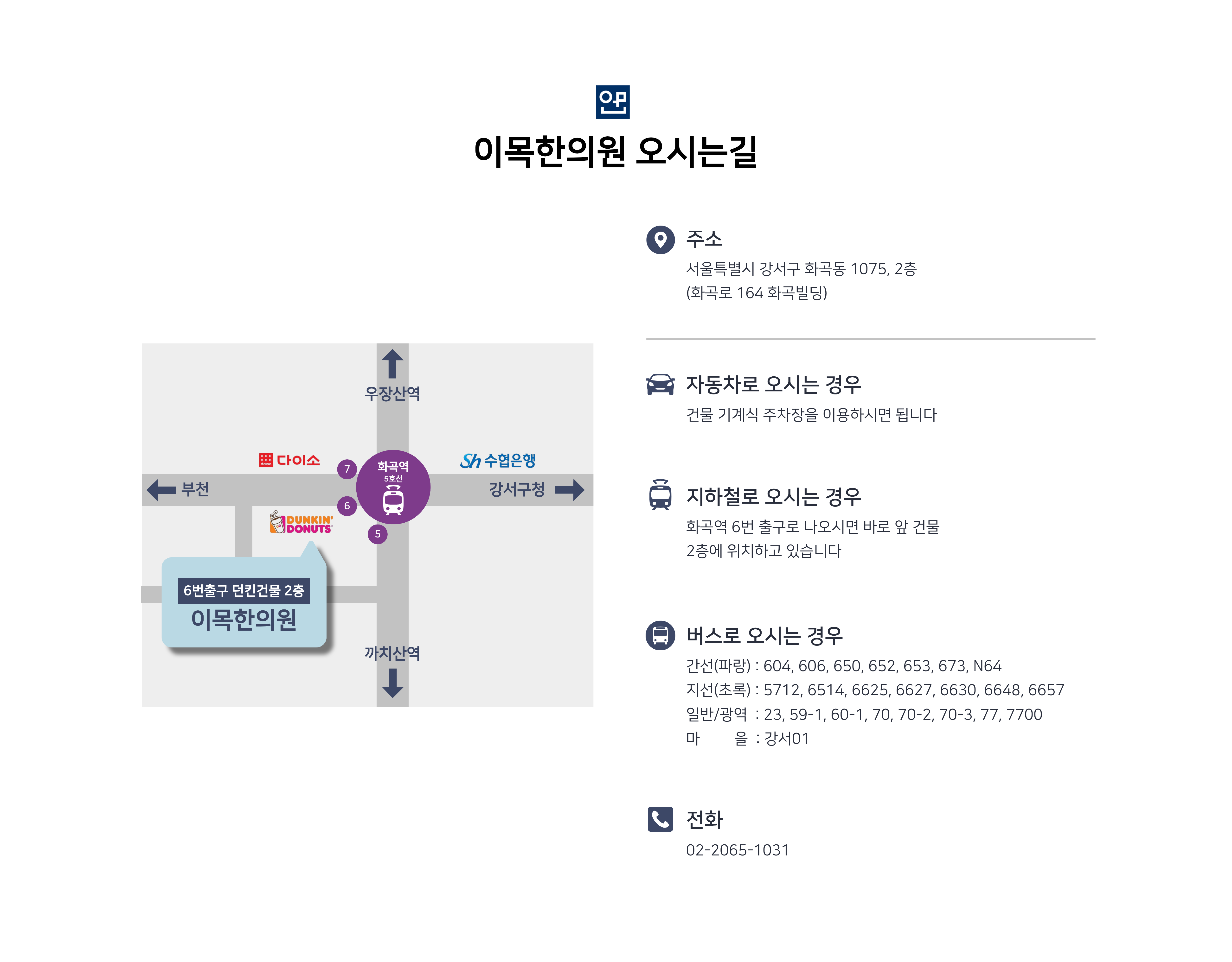 이목한의원 오시는길 진료시간 2
