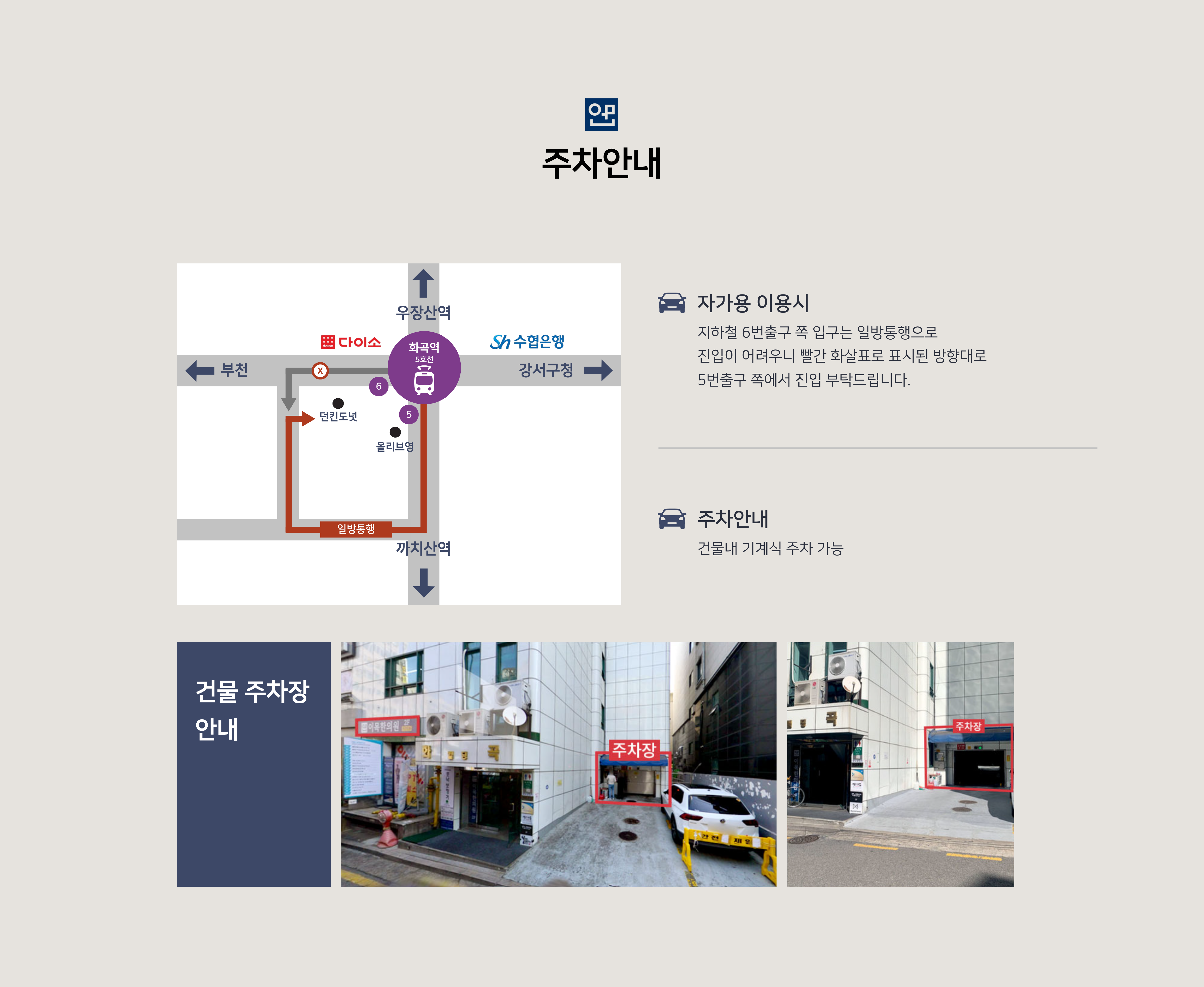 이목한의원 오시는길 진료시간 3