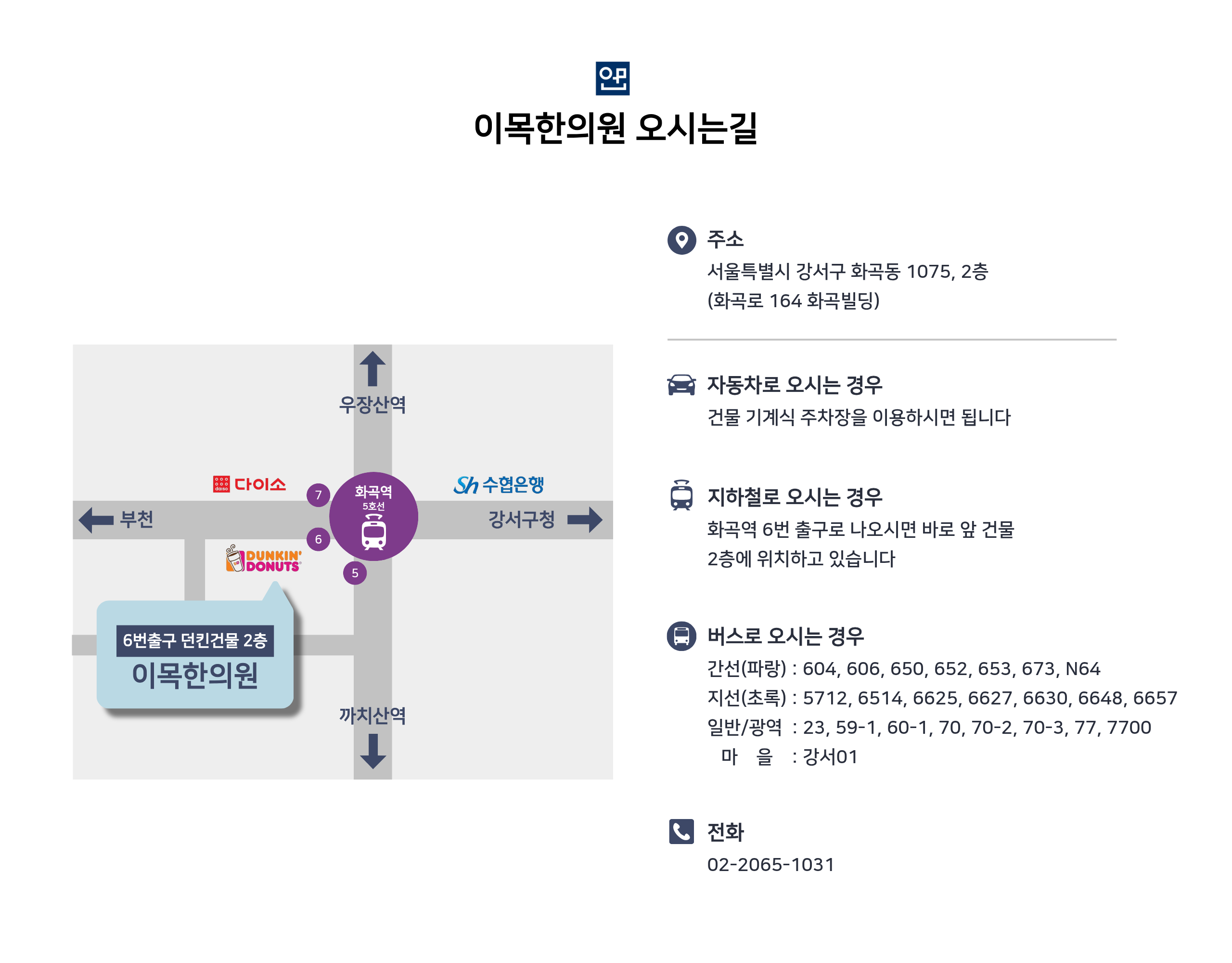 이목한의원 오시는길 진료시간 2