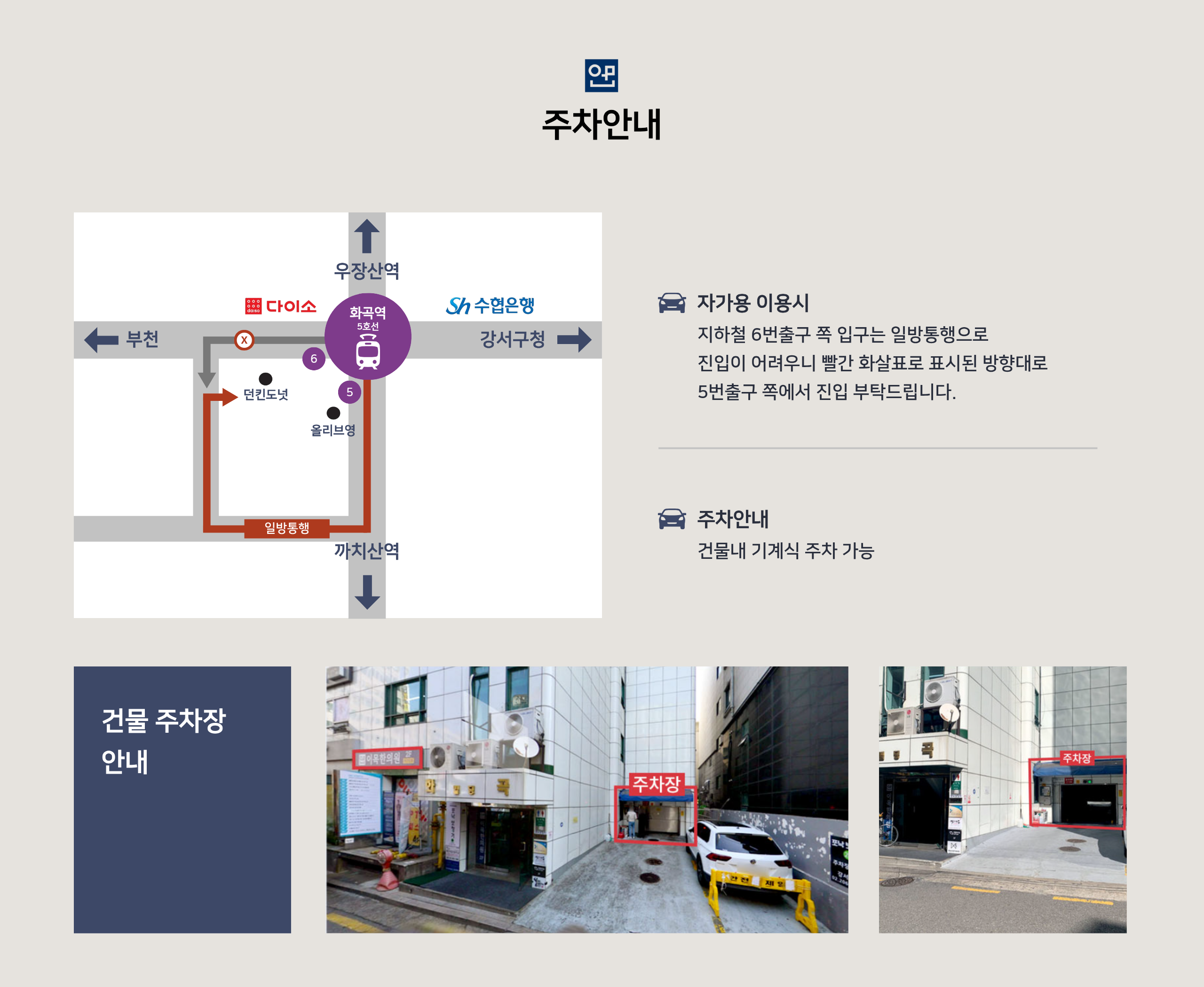 이목한의원 오시는길 진료시간 3