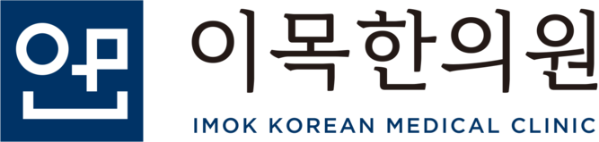 이목한의원