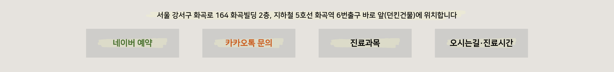 이목한의원 메인 1