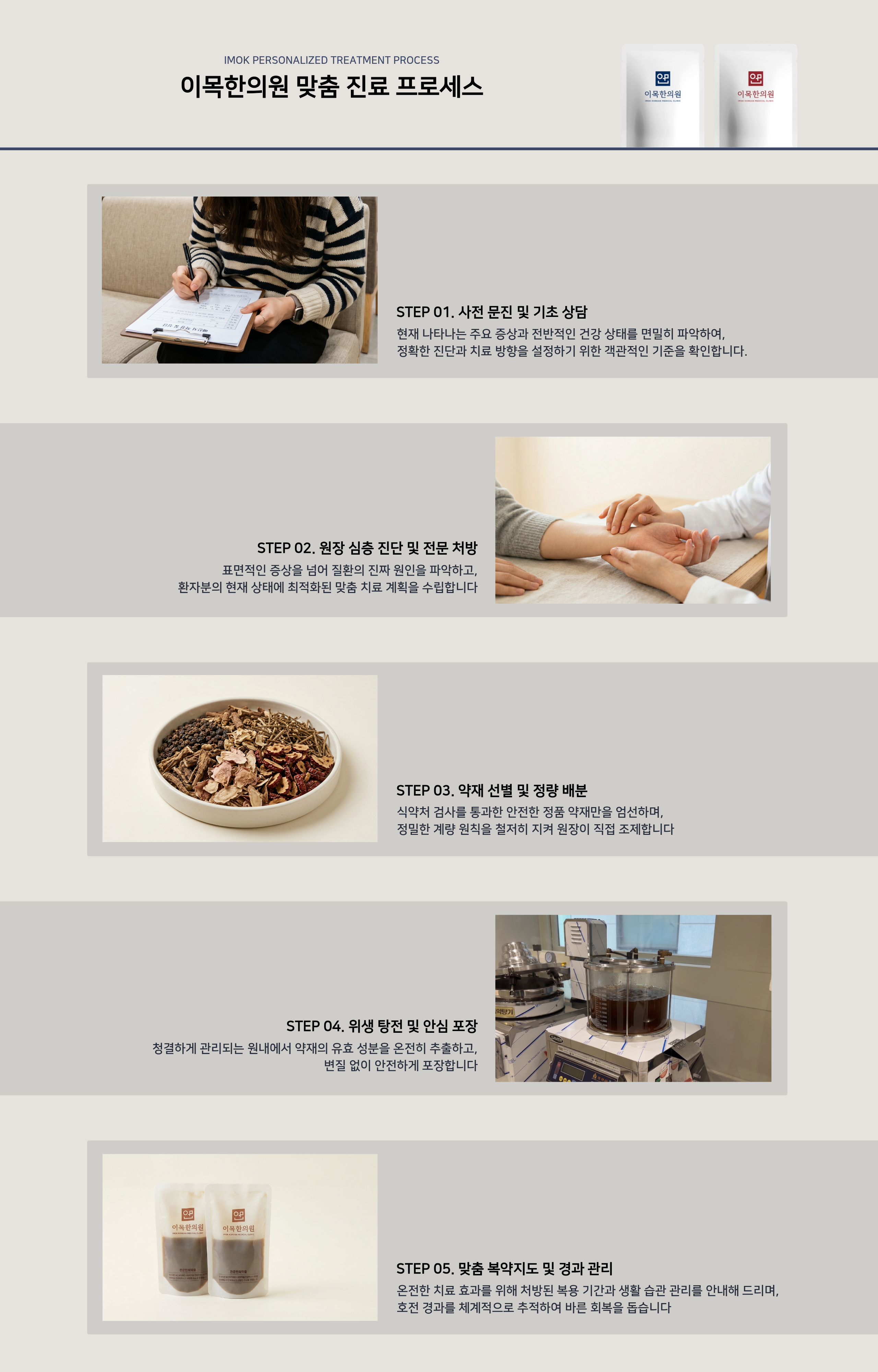 이목한의원 메인 3