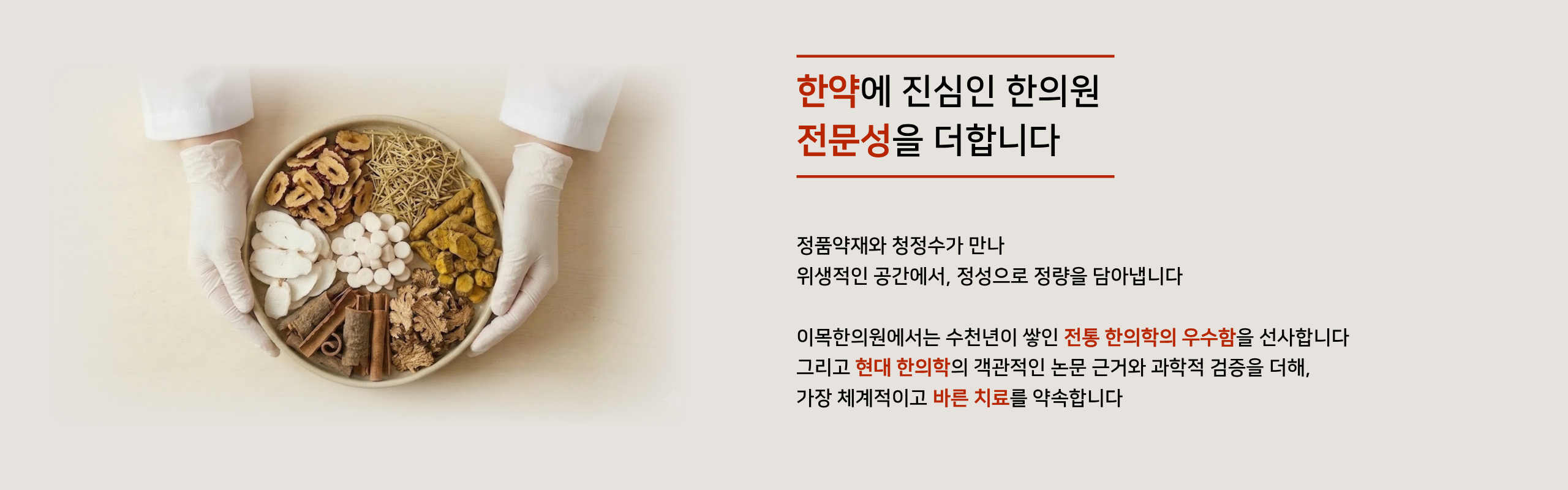 이목한의원 메인 4