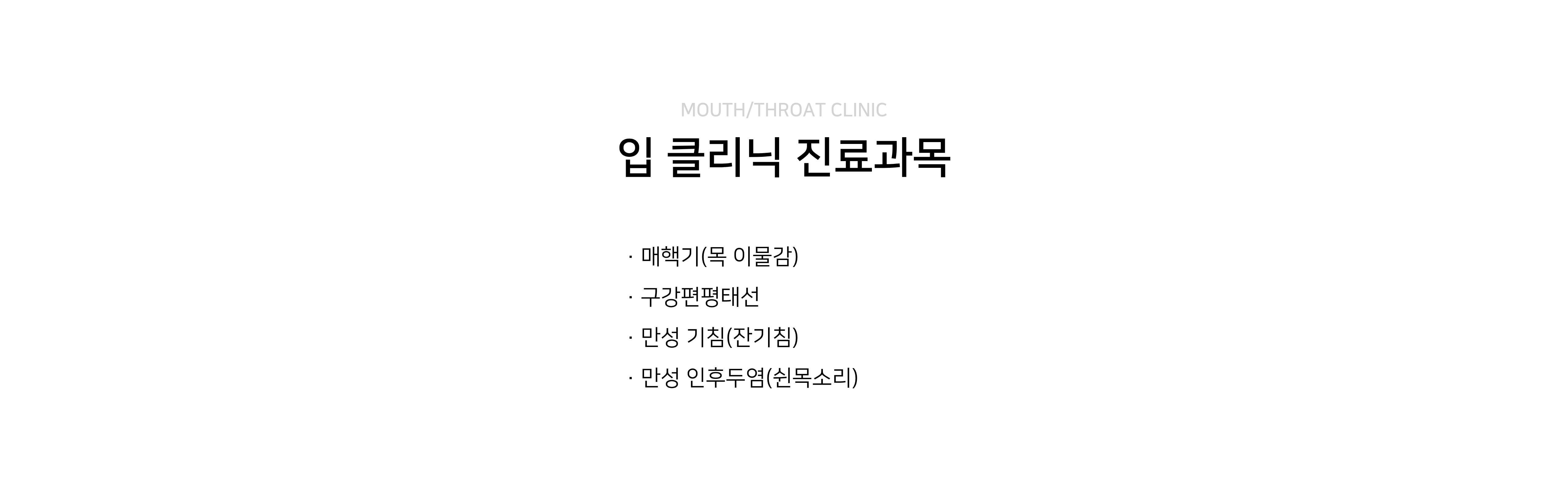 이목한의원 입클리닉