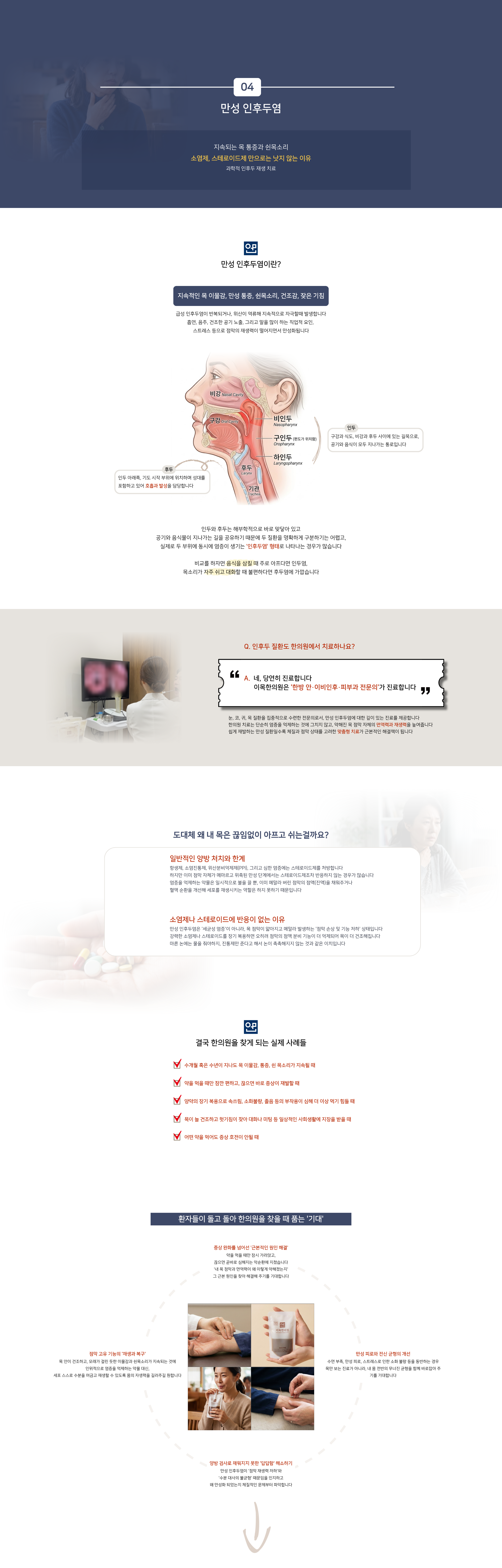 이목한의원 입클리닉 7