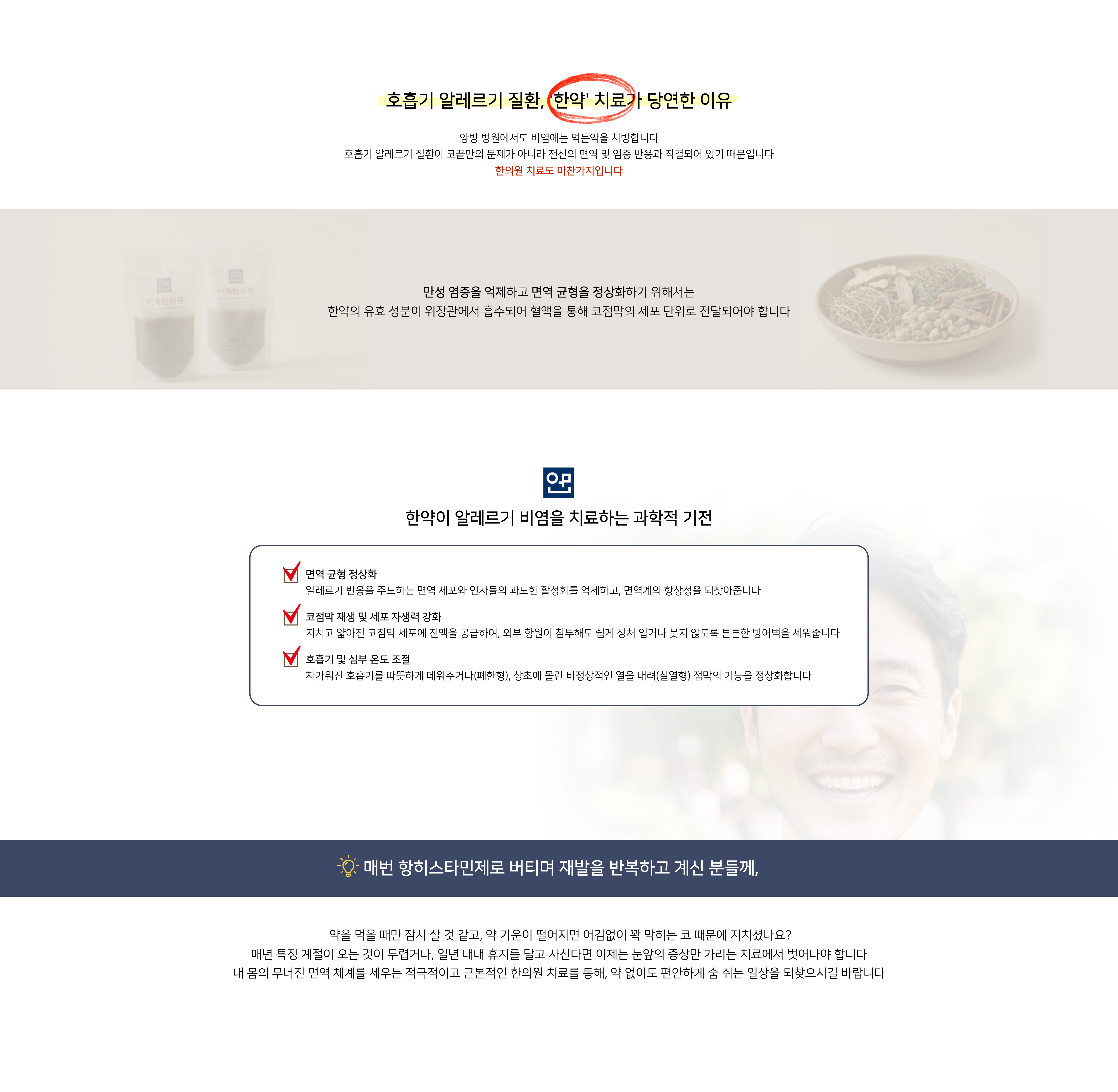 이목한의원 코클리닉 2