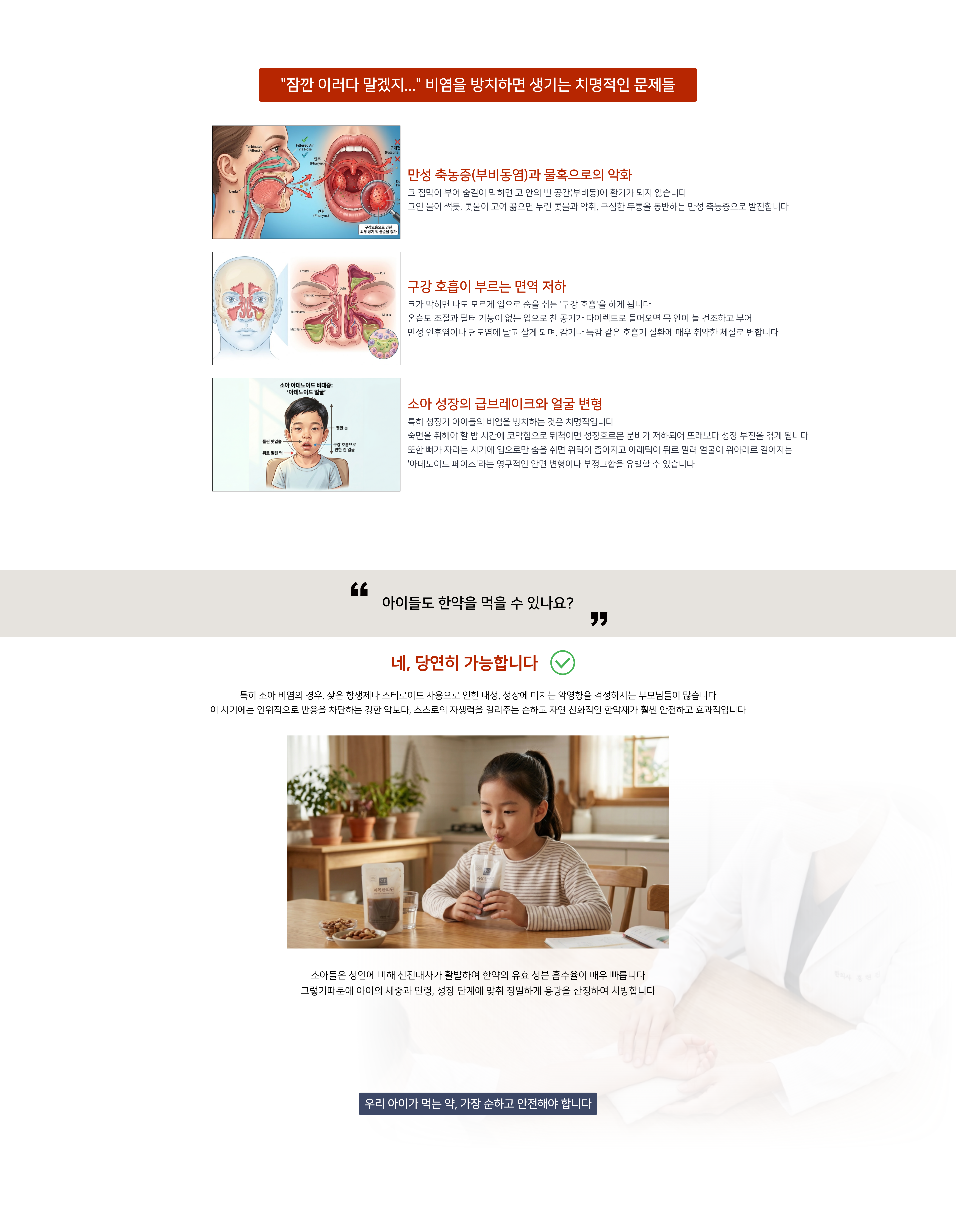 이목한의원 코클리닉 5