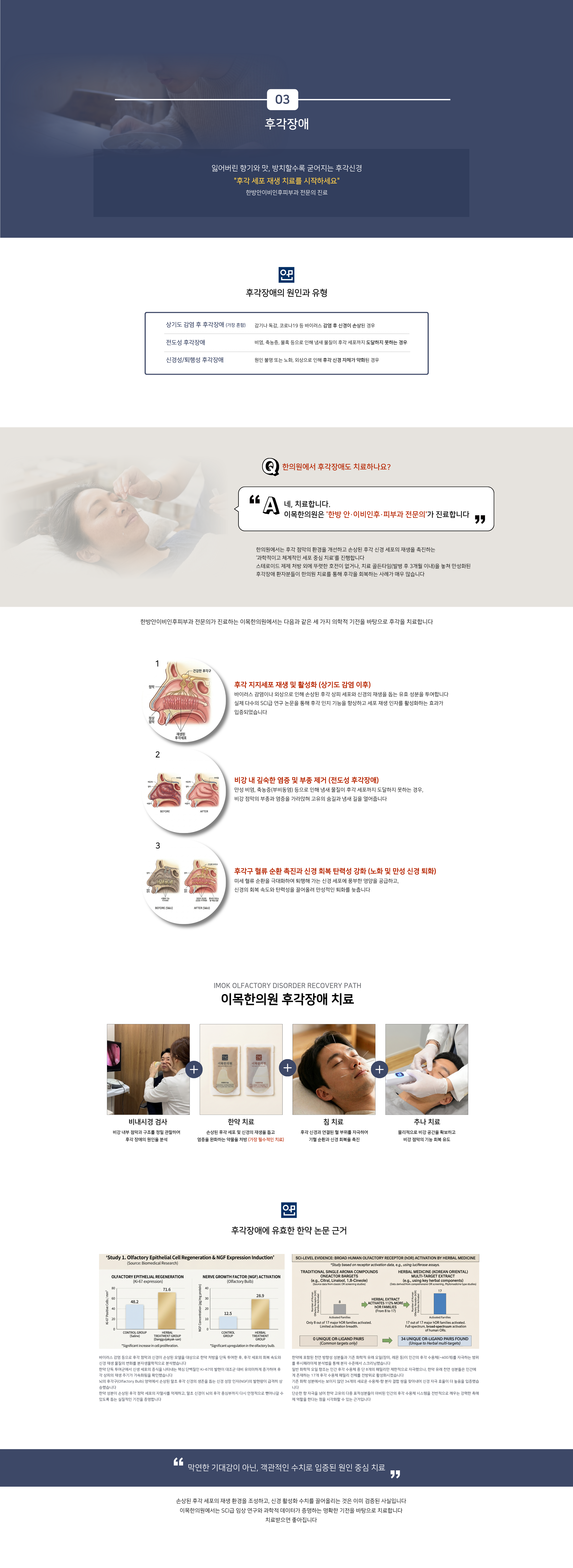 이목한의원 코클리닉 6