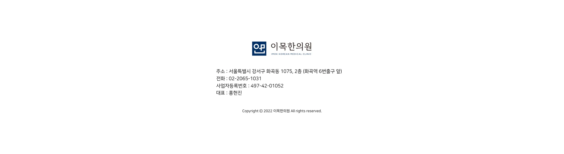 이목한의원 · 서울특별시 강서구 화곡동 1075 2층 · 전화 02-2065-1031 · 사업자등록번호 497-42-01052 · 대표 홍현진