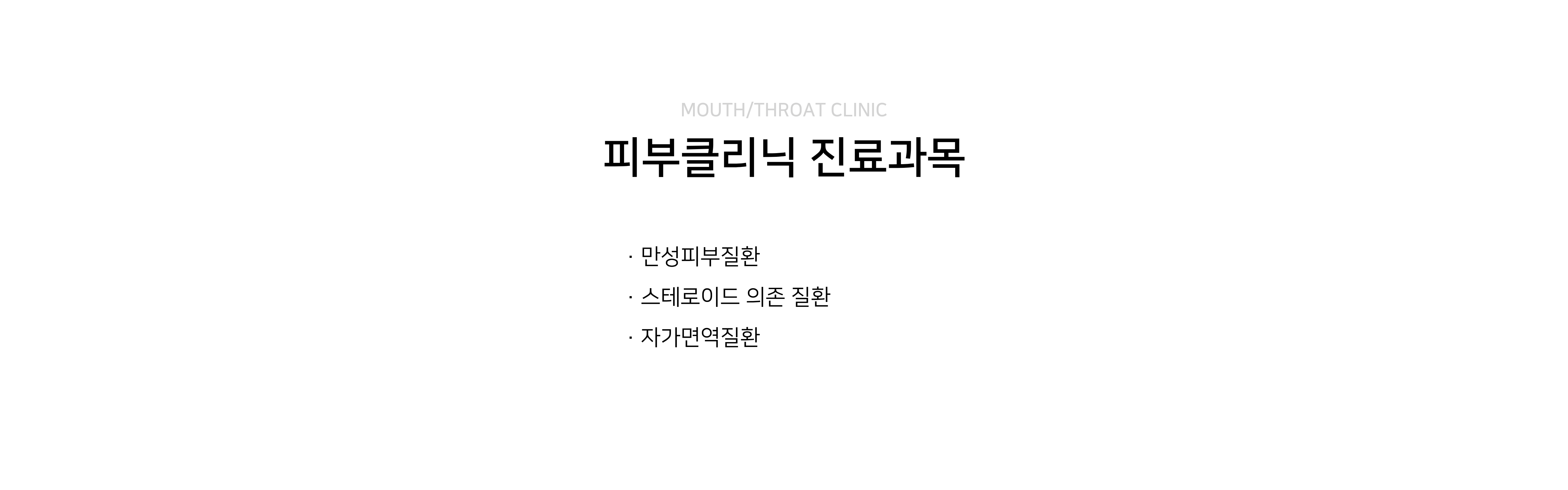 이목한의원 피부클리닉