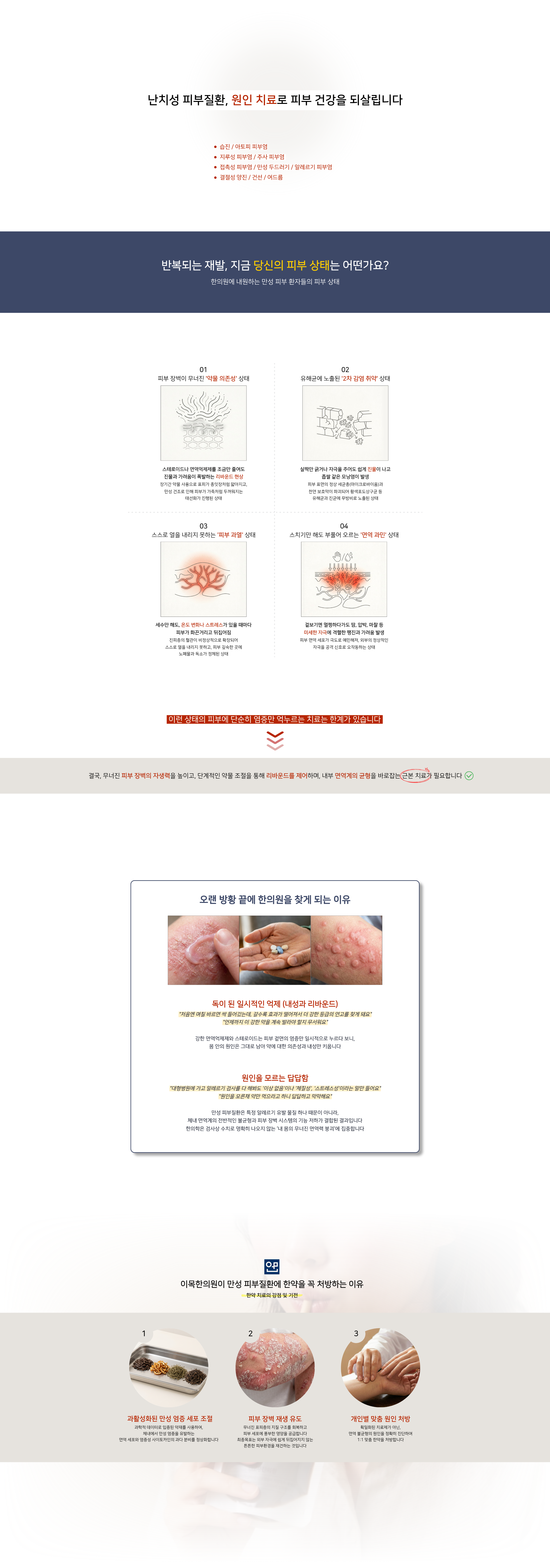 이목한의원 피부클리닉 1