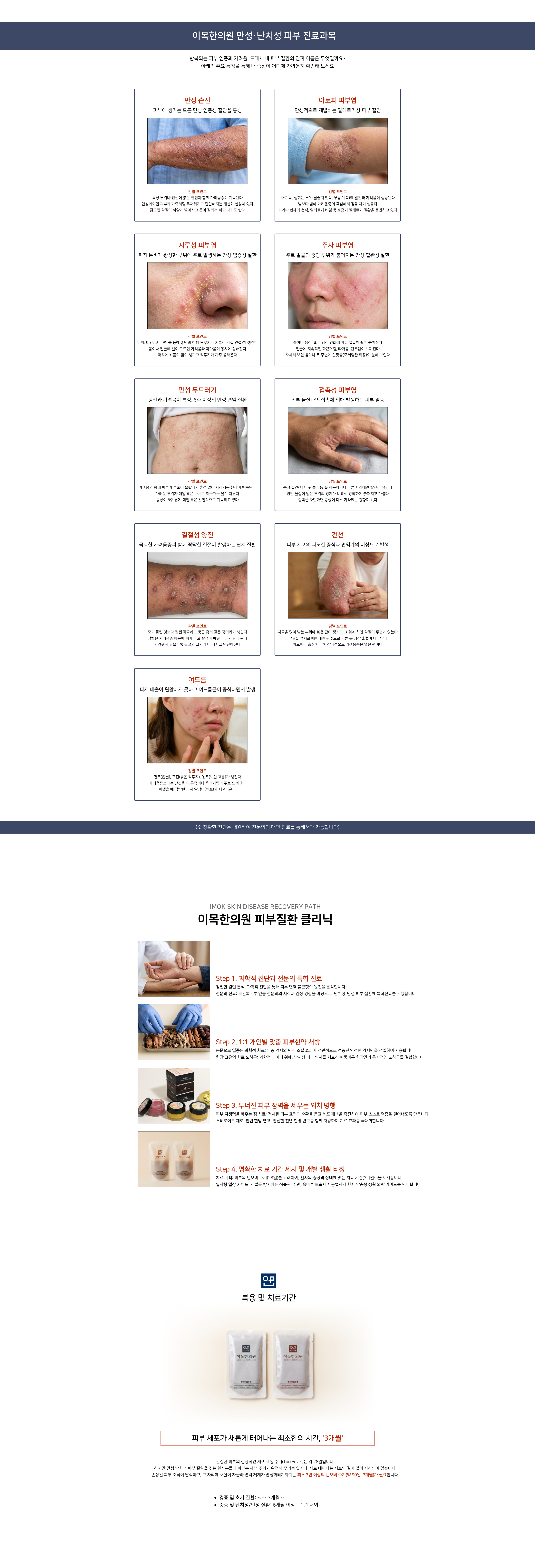 이목한의원 피부클리닉 2