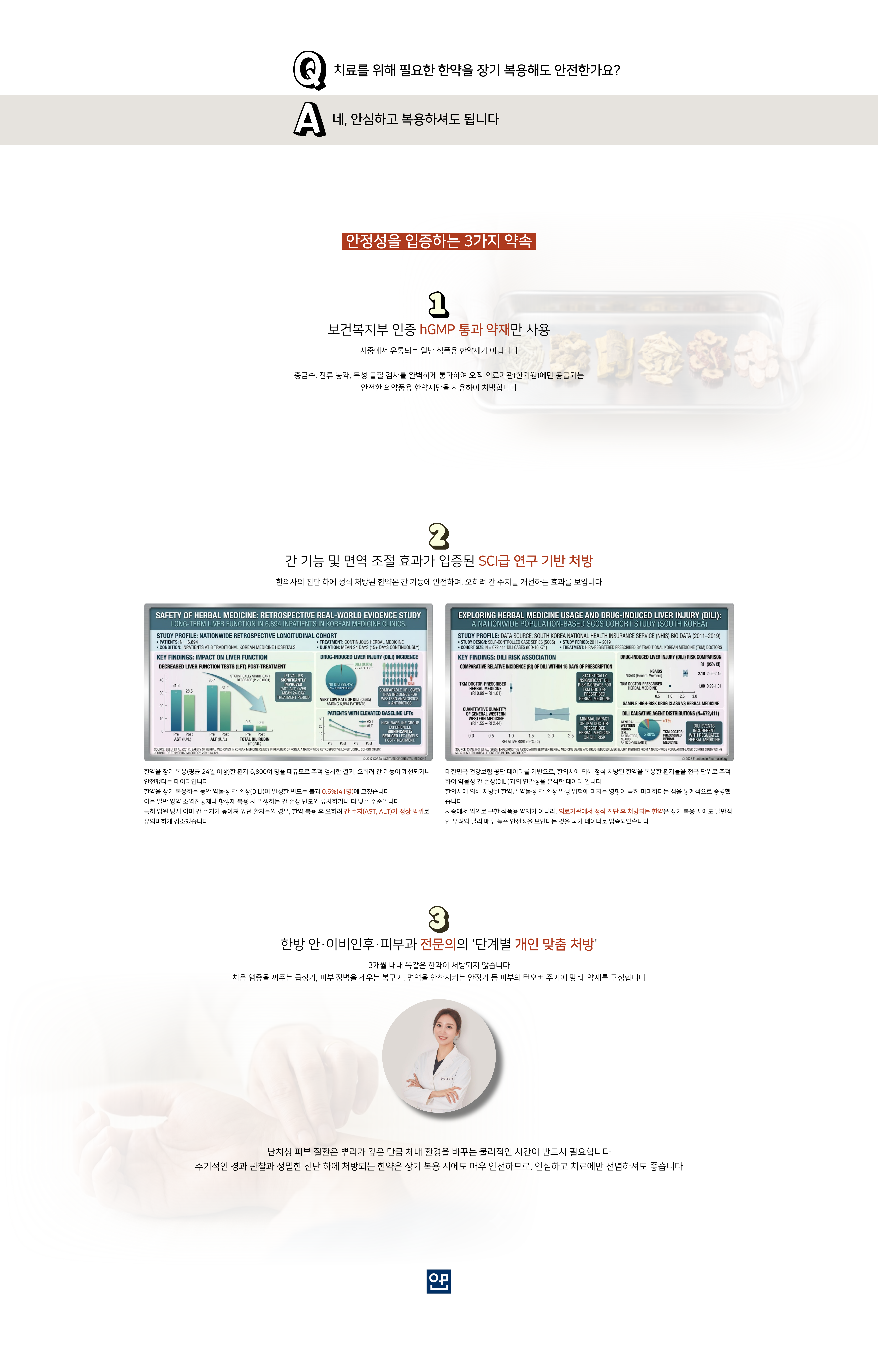 이목한의원 피부클리닉 3