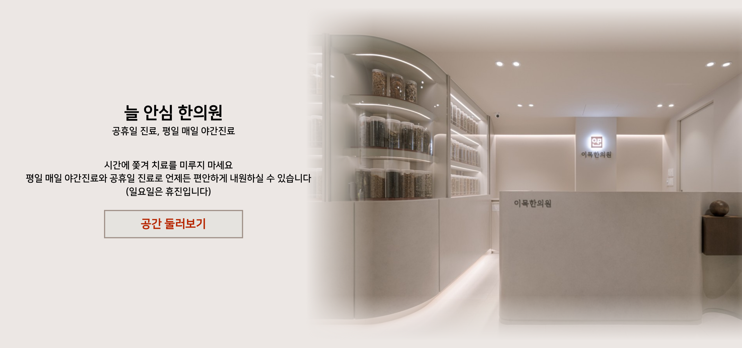 이목한의원 메인 4